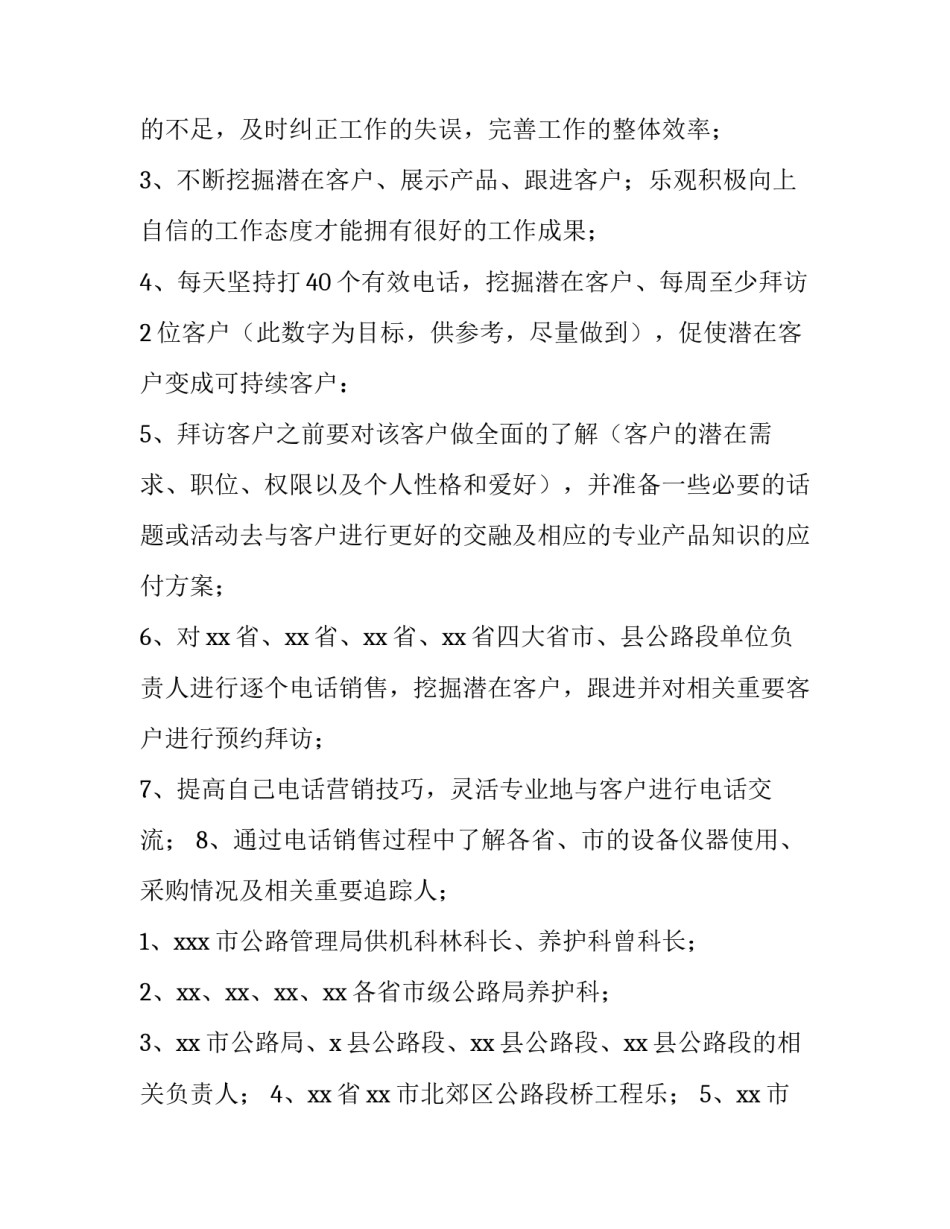 最新个人月度工作计划内容(5篇)_第2页