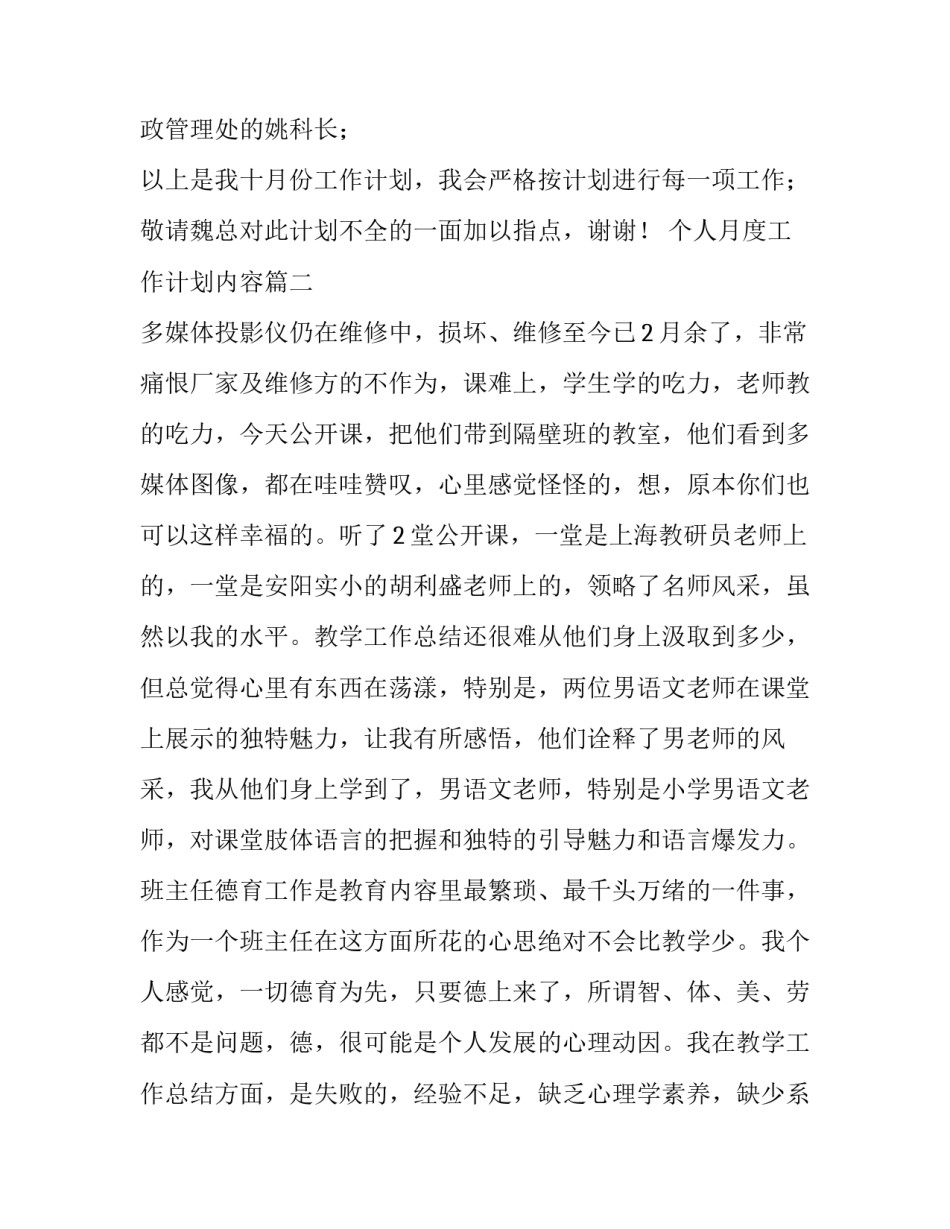 最新个人月度工作计划内容(5篇)_第3页