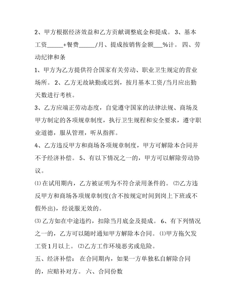 最新员工劳动合同下载(7篇)_第2页