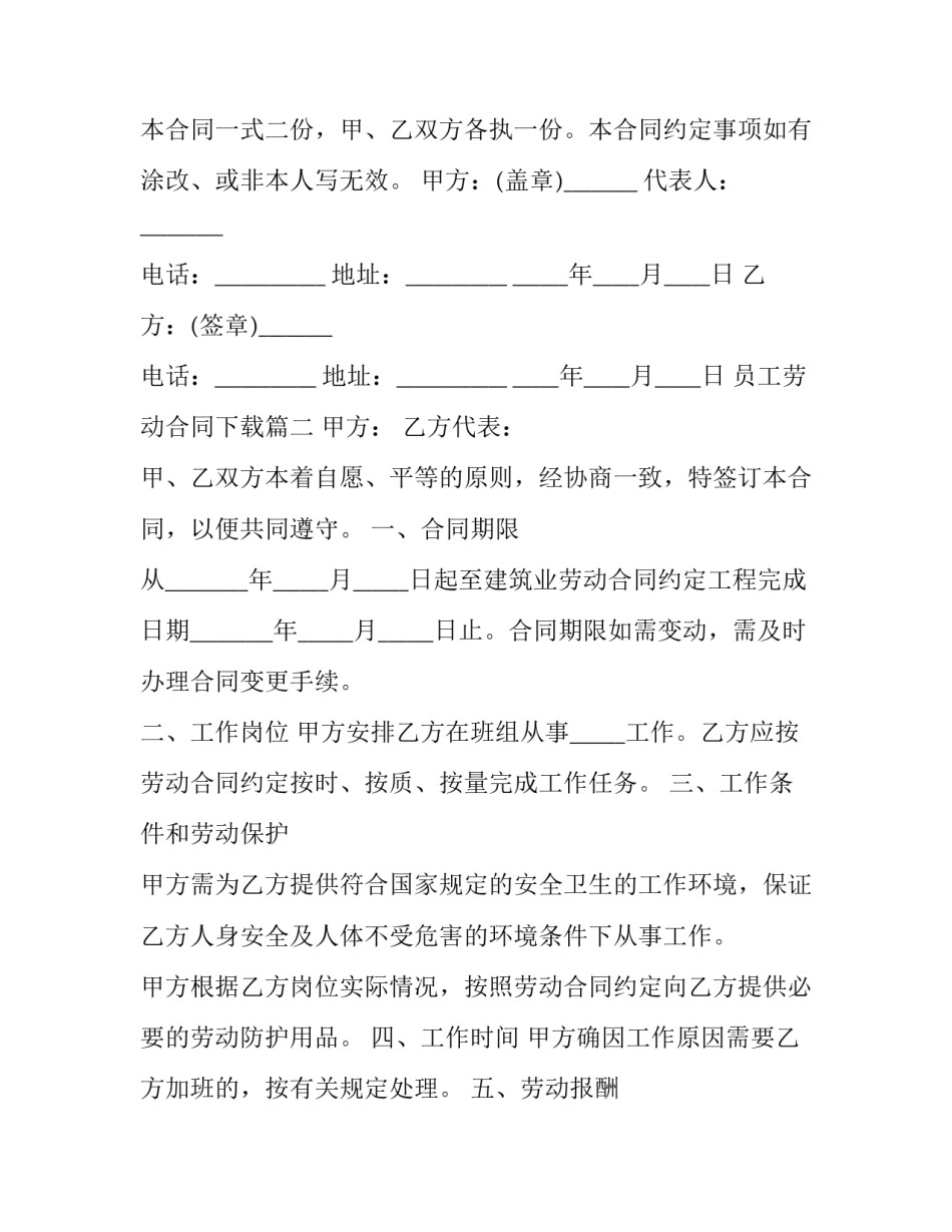 最新员工劳动合同下载(7篇)_第3页