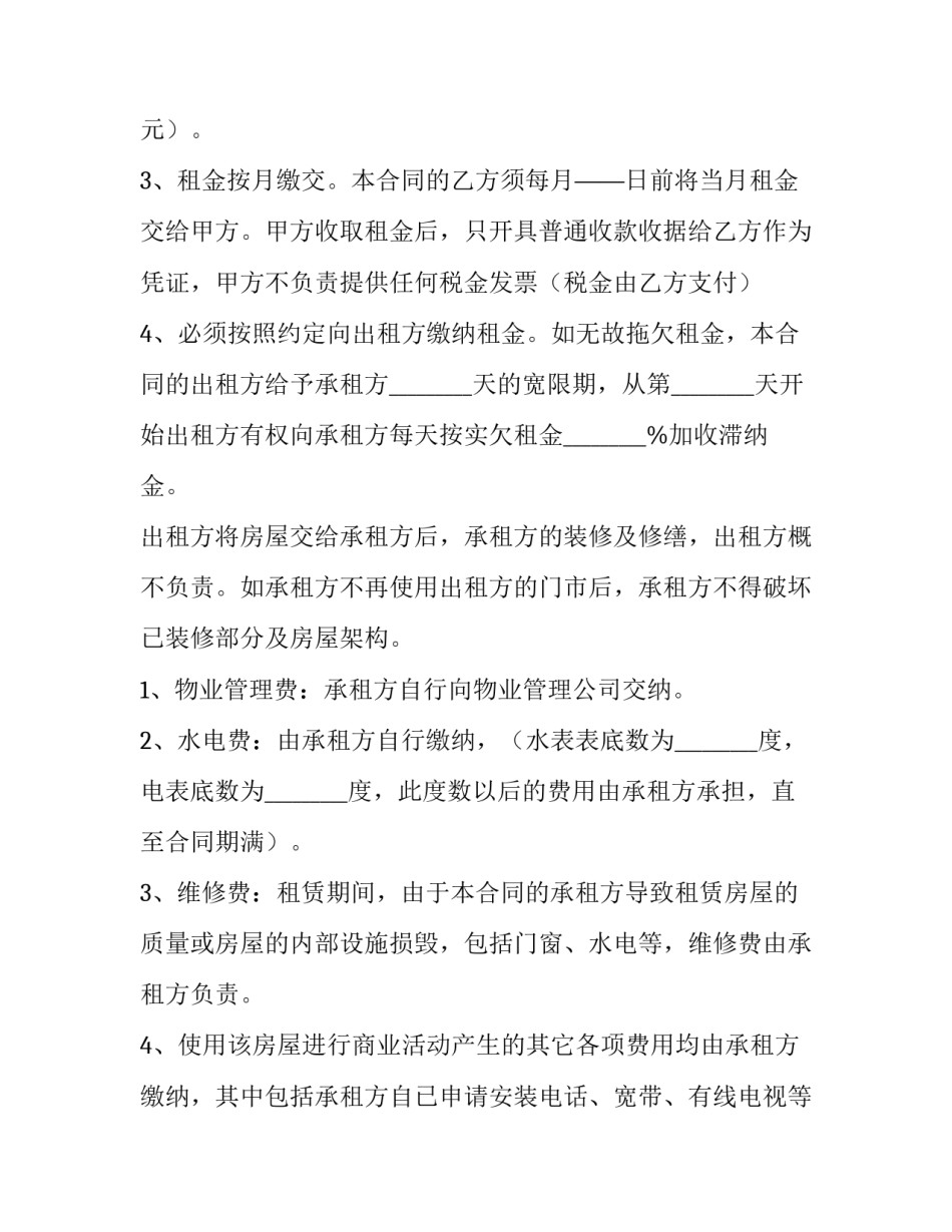 商铺合同版本(14篇)_第2页