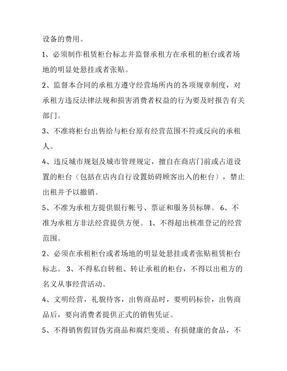 商铺合同版本(14篇)_第3页