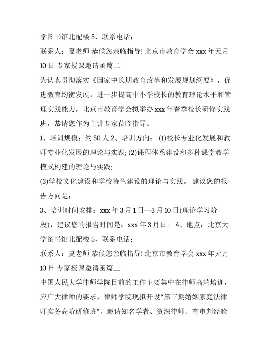 2023年专家授课邀请函(模板9篇)_第2页