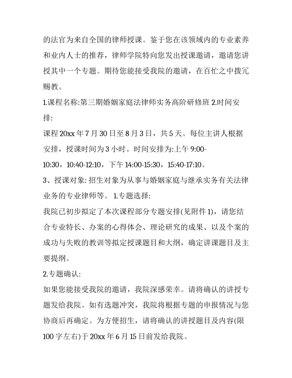 2023年专家授课邀请函(模板9篇)_第3页