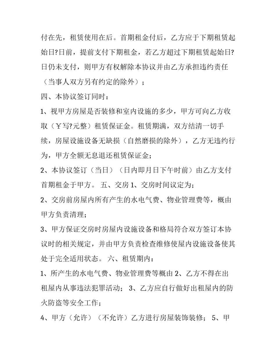 最新租住房子合同 租房合同 file:doc(二十二篇)_第2页
