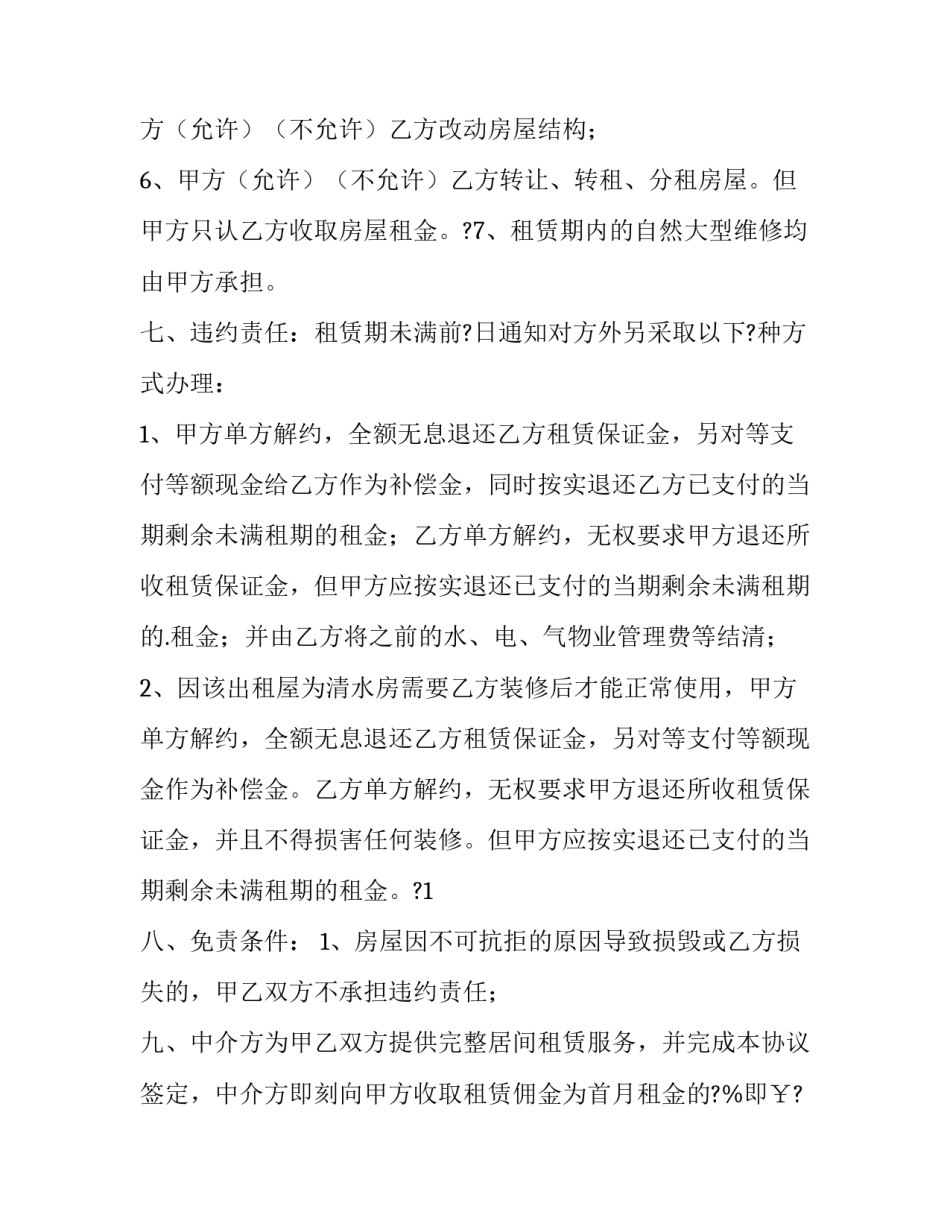 最新租住房子合同 租房合同 file:doc(二十二篇)_第3页