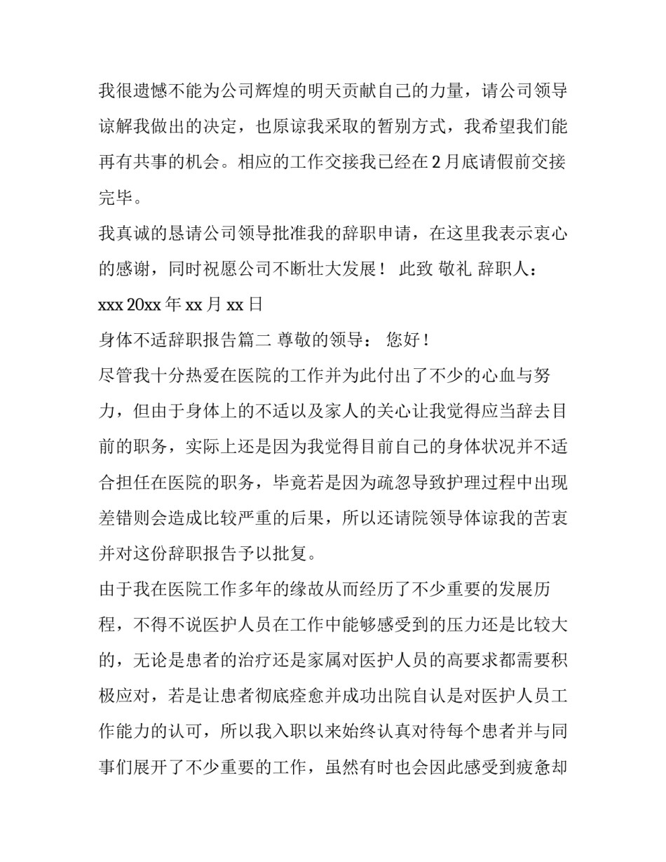 2023年身体不适辞职报告(13篇)_第3页