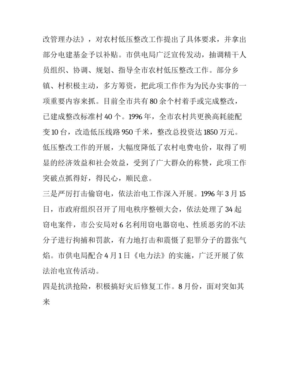 电力座谈会发言材料 电力座谈会个人发言(3篇)_第3页