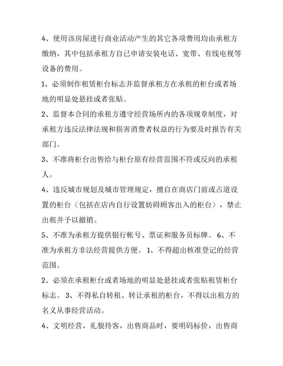 2023年商铺合同样板 商铺合同怎么做呢(14篇)_第3页