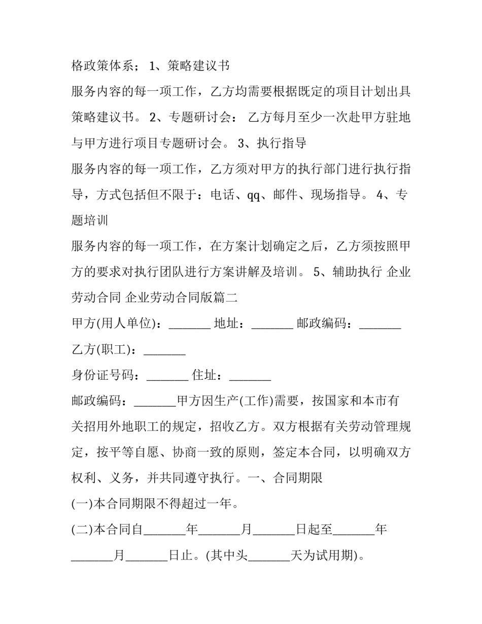 2023年企业劳动合同 企业劳动合同版(48篇)_第2页