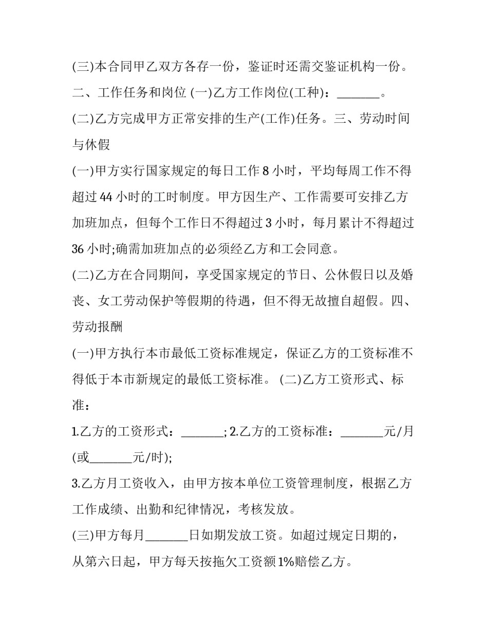 2023年企业劳动合同 企业劳动合同版(48篇)_第3页