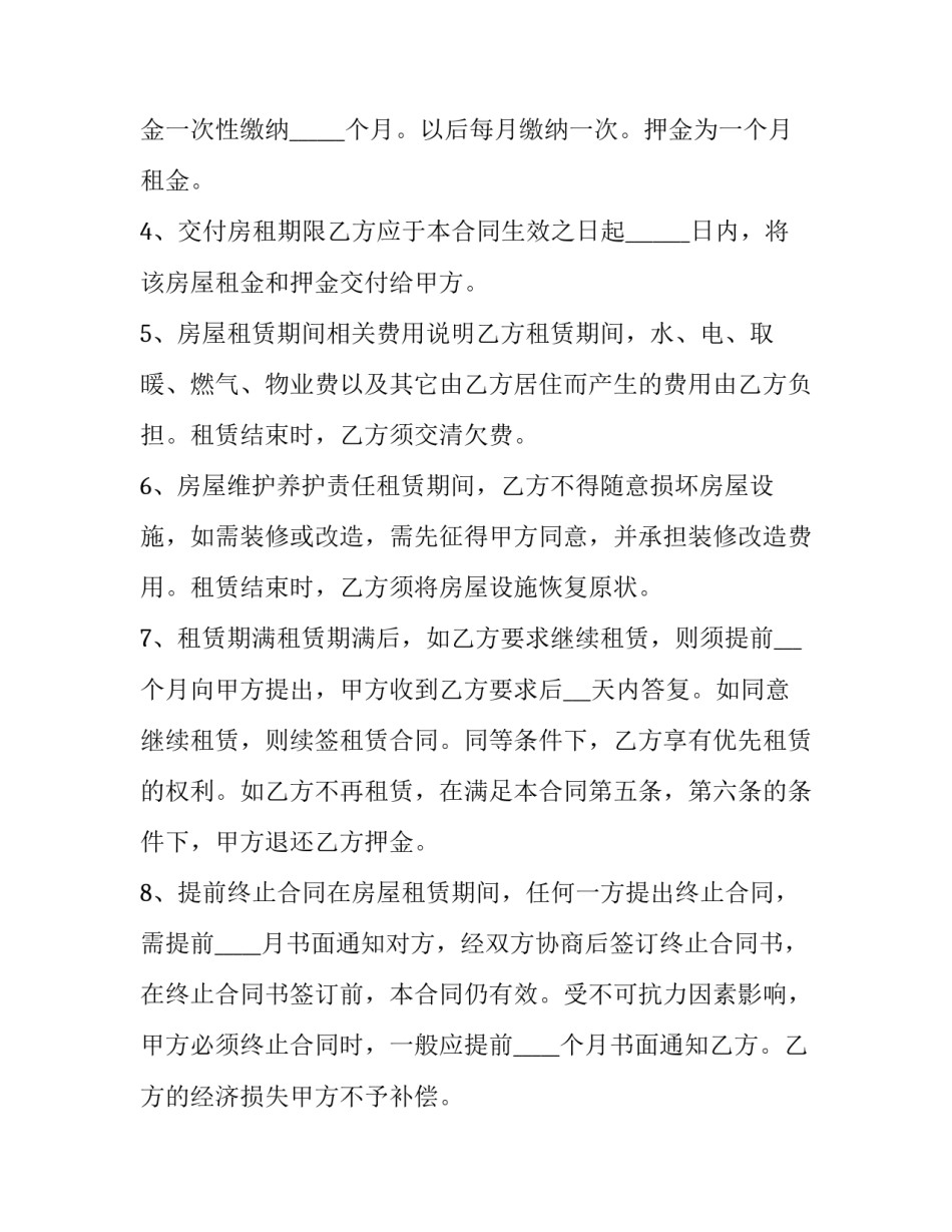 最新水电租赁合同 房屋租赁水电协议(八篇)_第2页