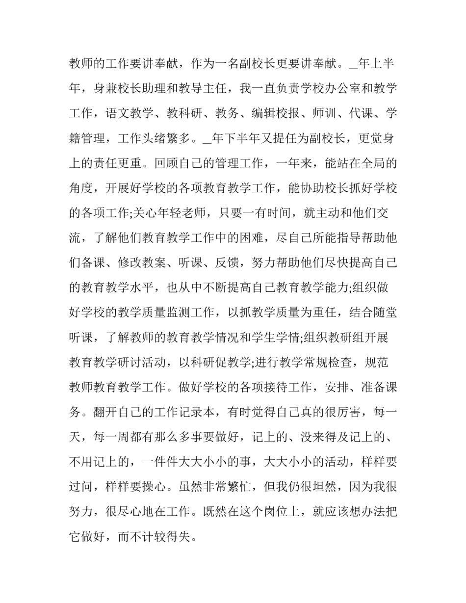 2023年小学副校长述职报告德能勤绩廉 2023年小学校长述职述廉报告(5篇)_第2页