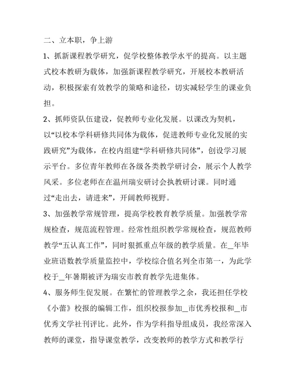 2023年小学副校长述职报告德能勤绩廉 2023年小学校长述职述廉报告(5篇)_第3页