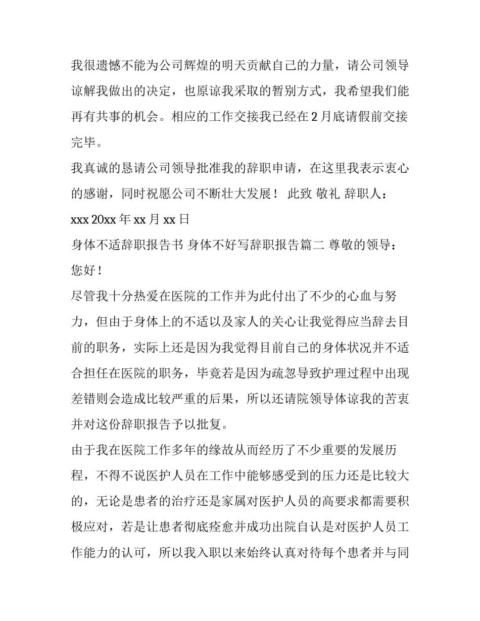 身体不适辞职报告书 身体不好写辞职报告(十三篇)_第3页