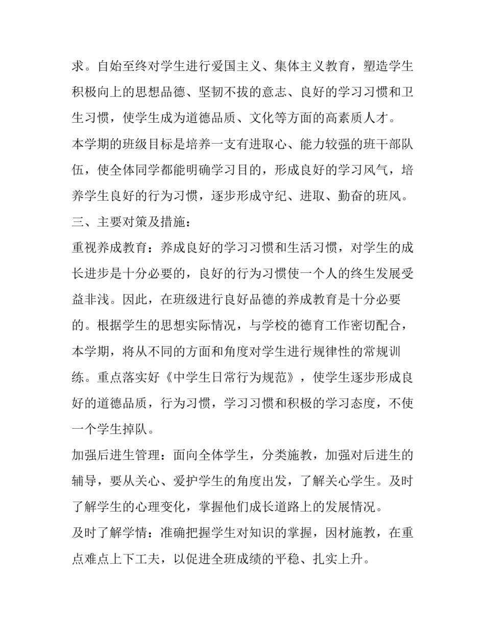 2023年高二班主任的工作计划和目标 高三班主任第二学期工作计划(14篇)_第2页