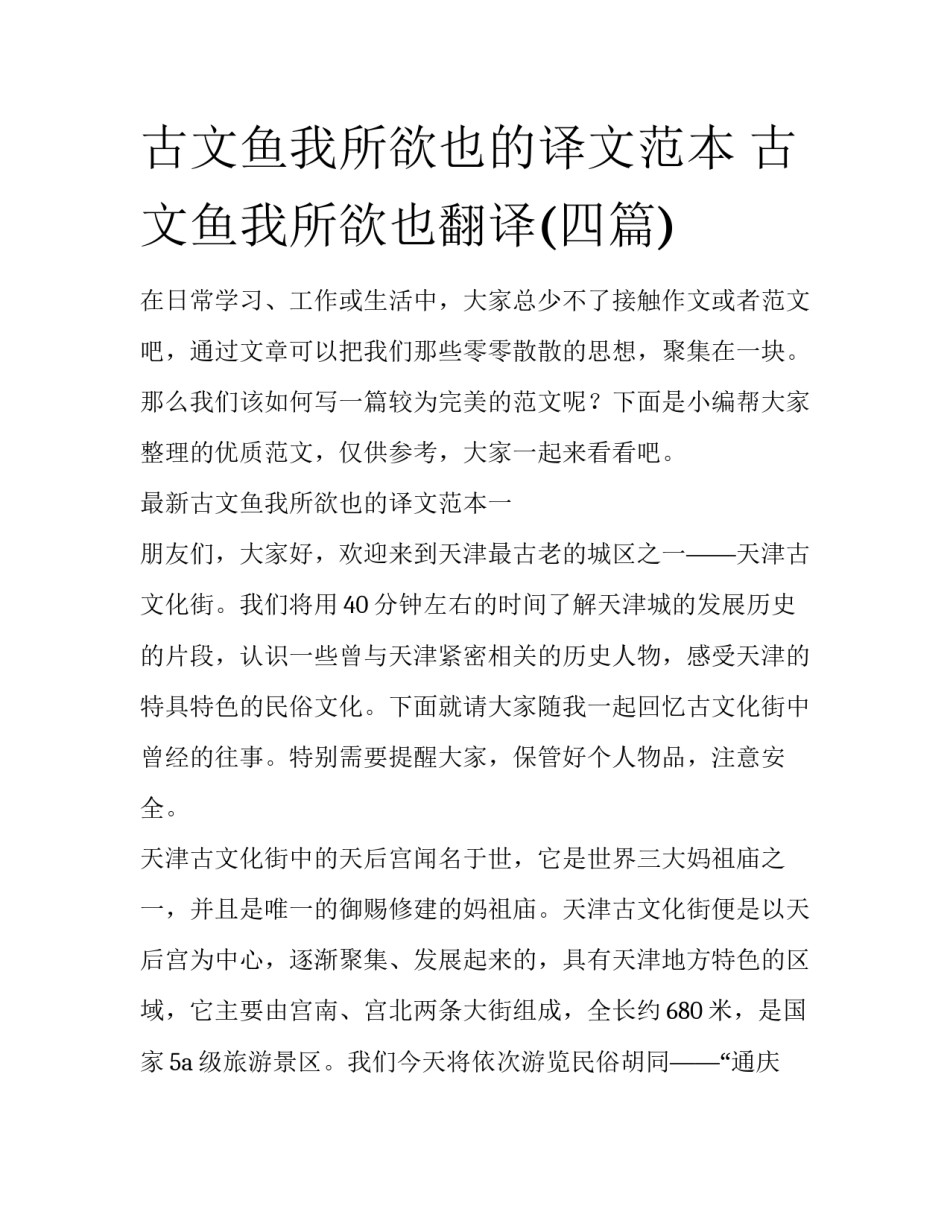古文鱼我所欲也的译文范本 古文鱼我所欲也翻译(四篇)_第1页