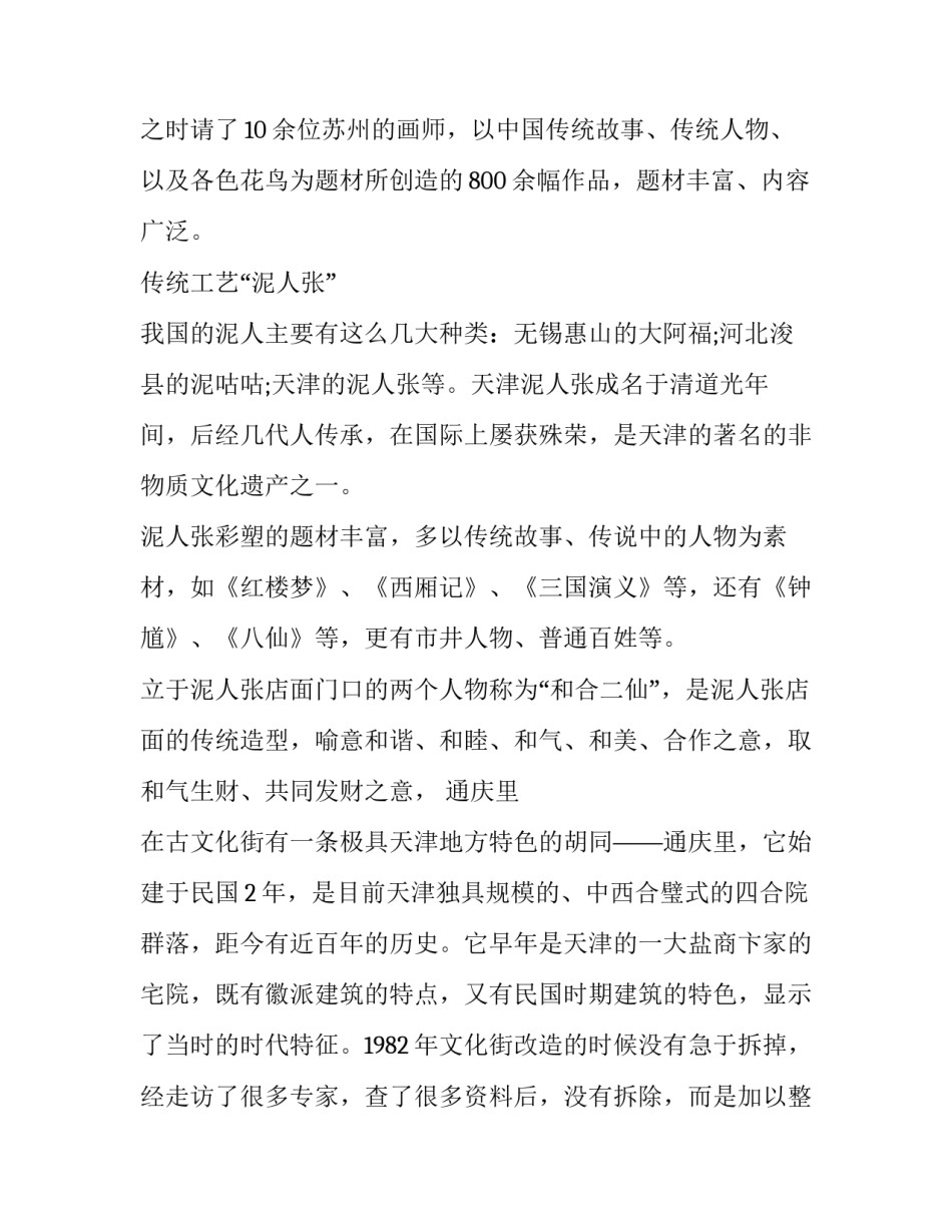 古文鱼我所欲也的译文范本 古文鱼我所欲也翻译(四篇)_第3页