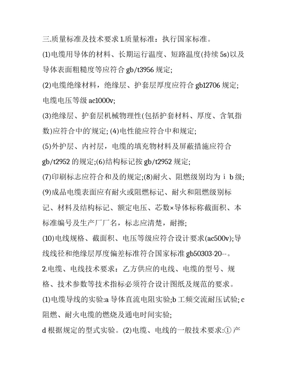 蔬菜供货商合同书(二十九篇)_第2页