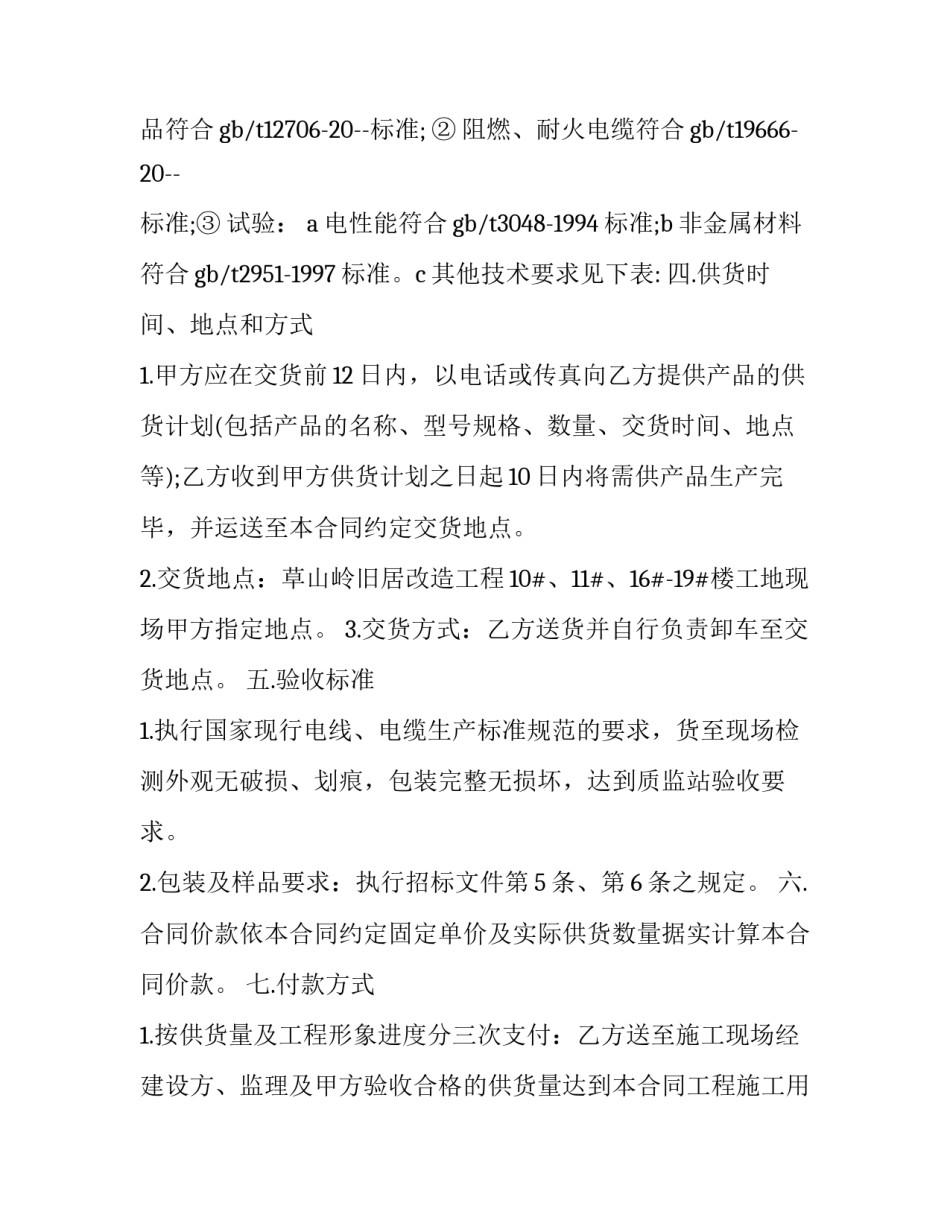 蔬菜供货商合同书(二十九篇)_第3页