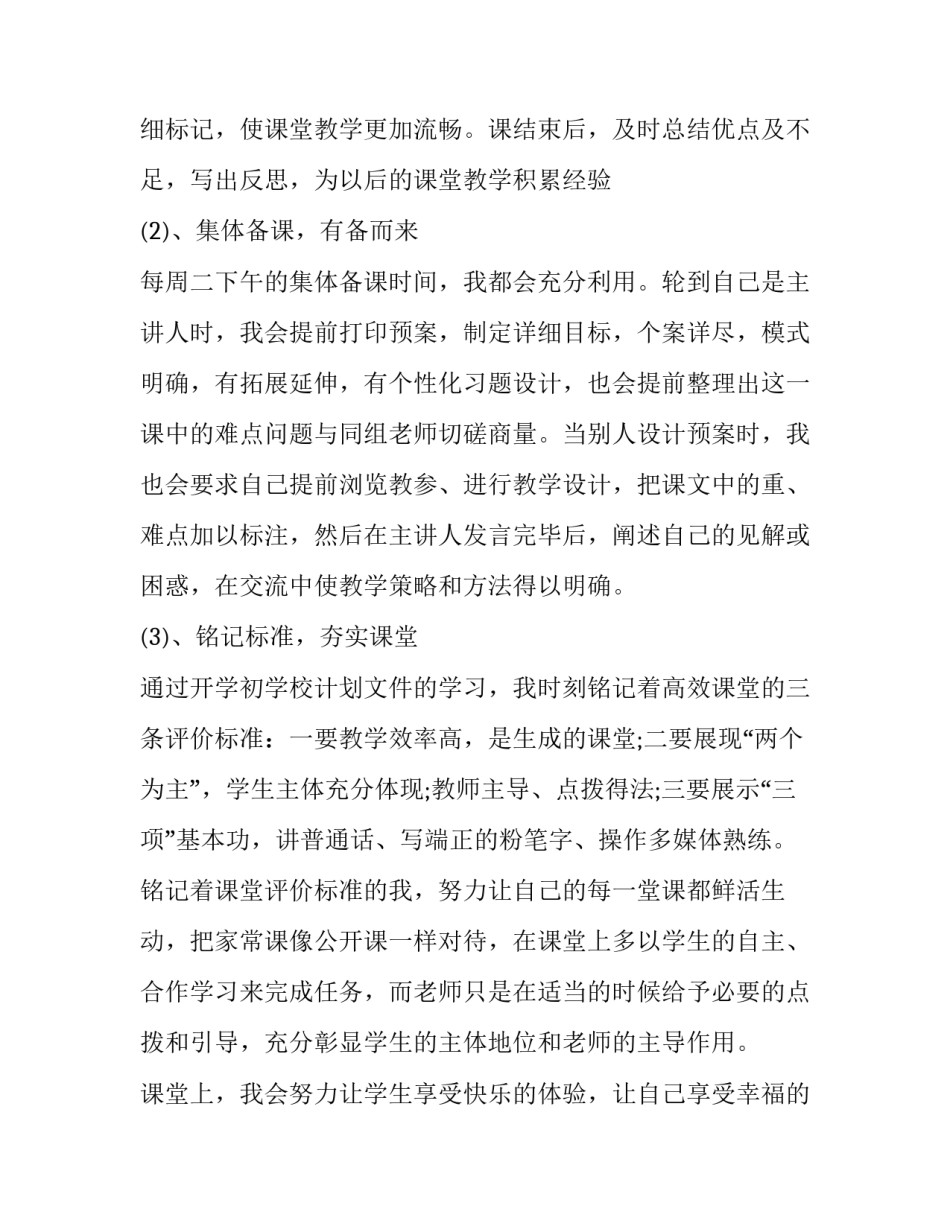 2023年六年级上册语文教学工作计划表 部编版六年级上册语文教学计划表(十五篇)_第2页