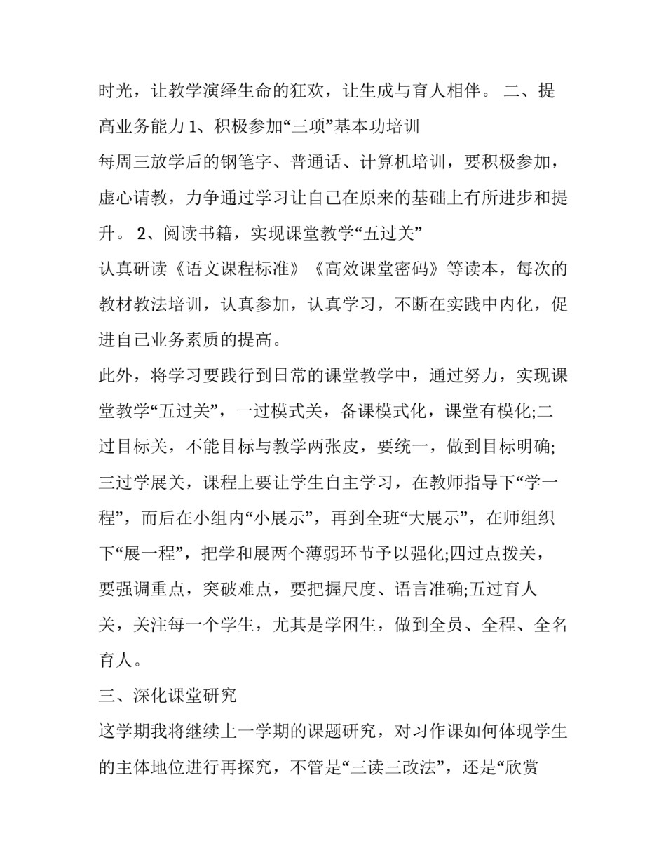 2023年六年级上册语文教学工作计划表 部编版六年级上册语文教学计划表(十五篇)_第3页