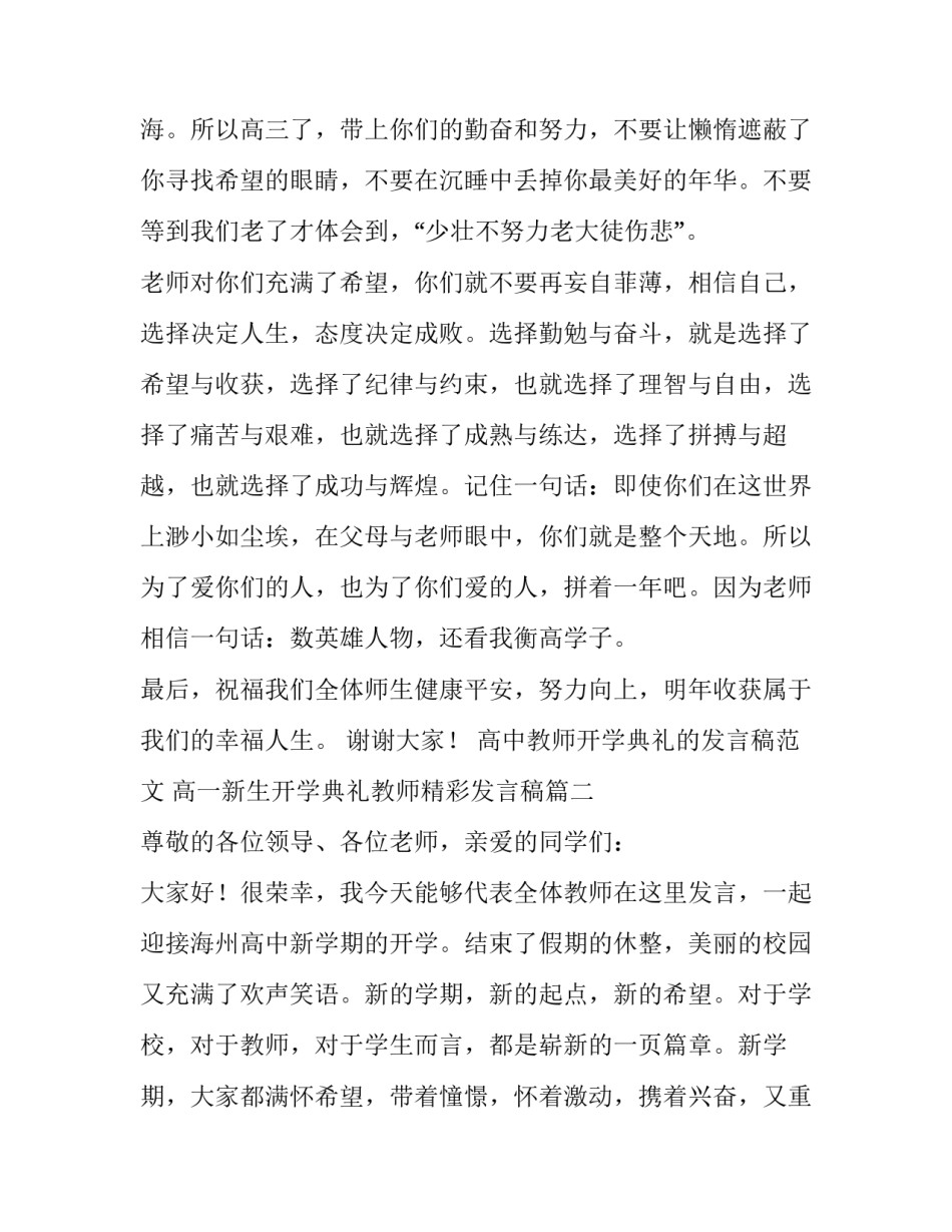 高中教师开学典礼的发言稿范文 高一新生开学典礼教师精彩发言稿(十一篇)_第3页
