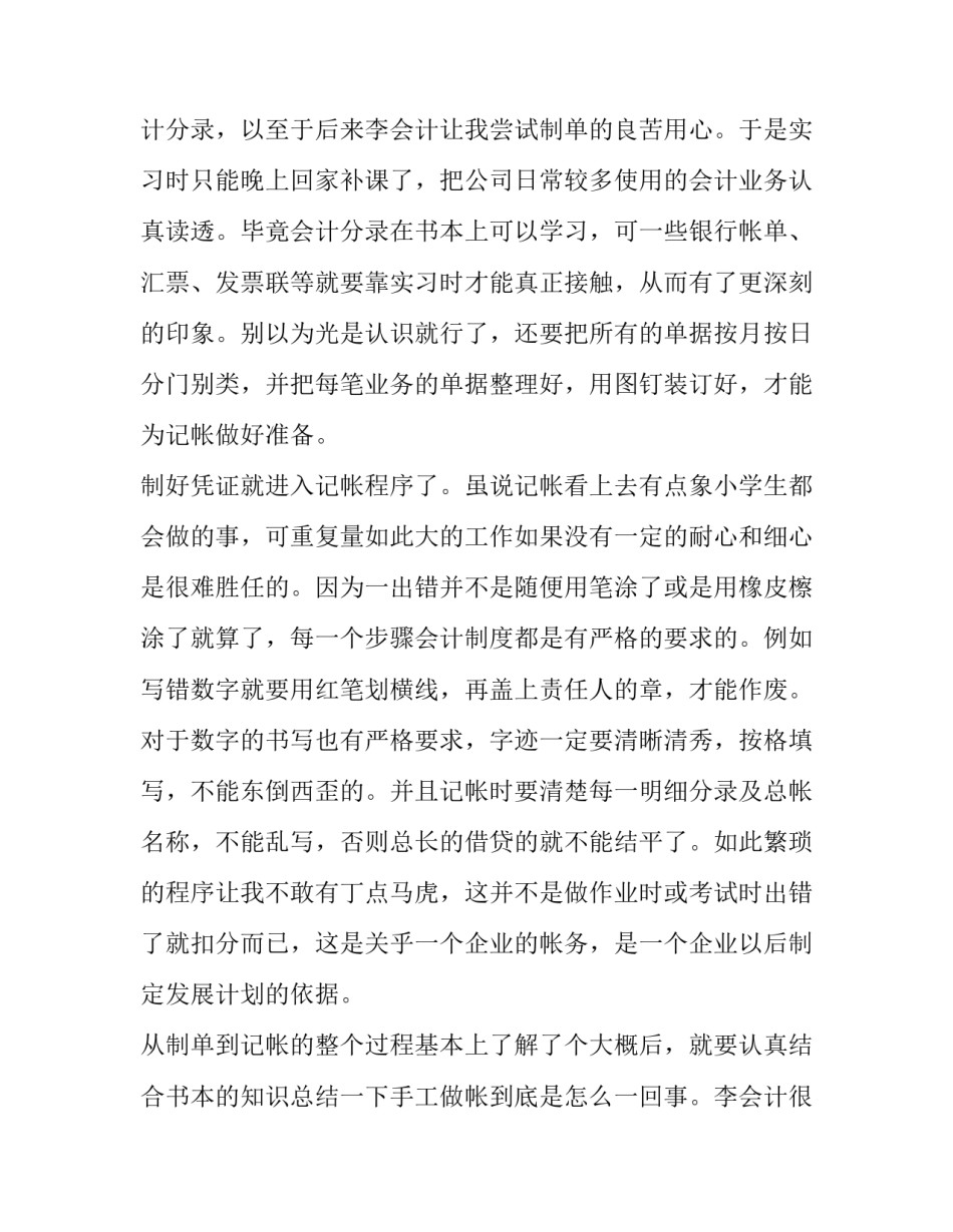 最新财务部工作总结开头语(16篇)_第2页