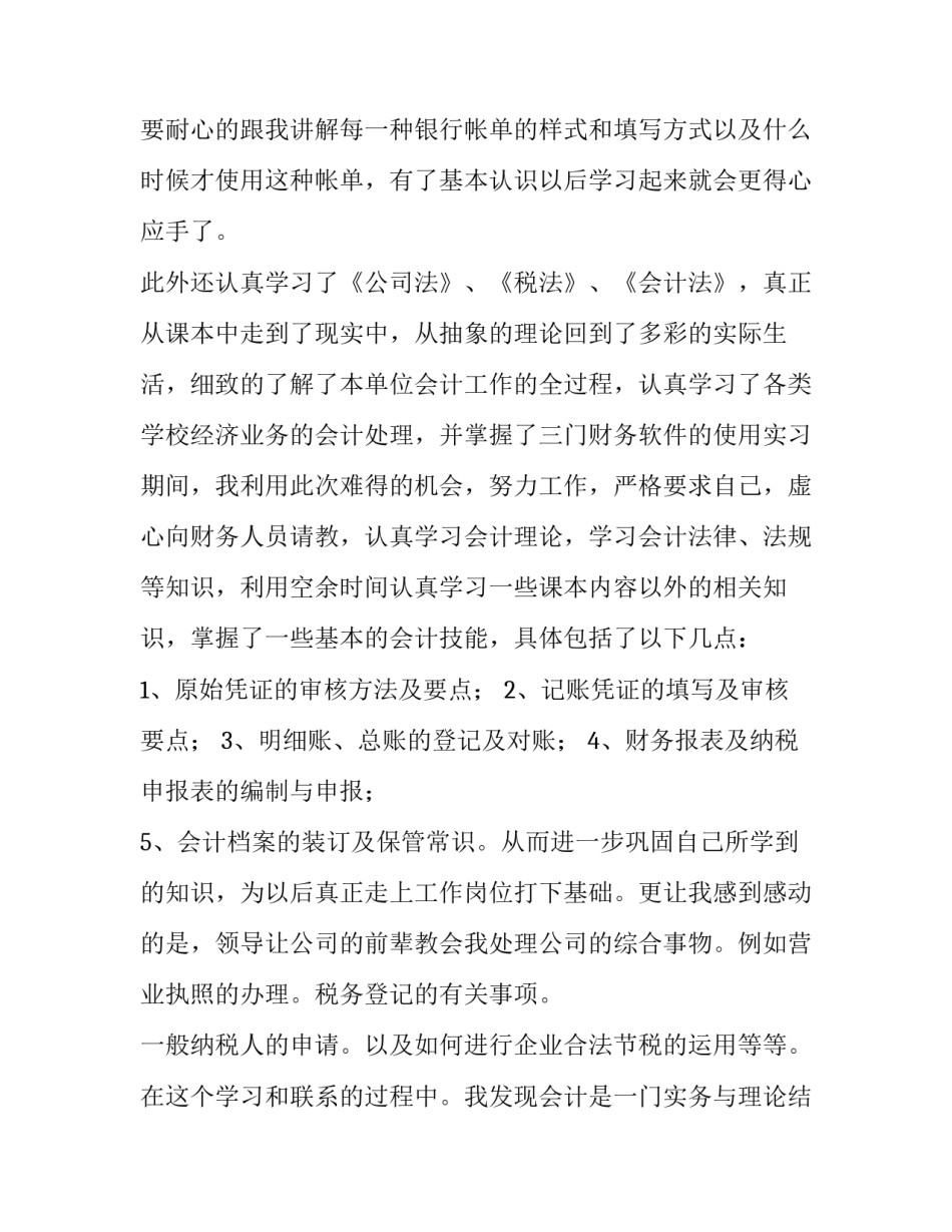 最新财务部工作总结开头语(16篇)_第3页