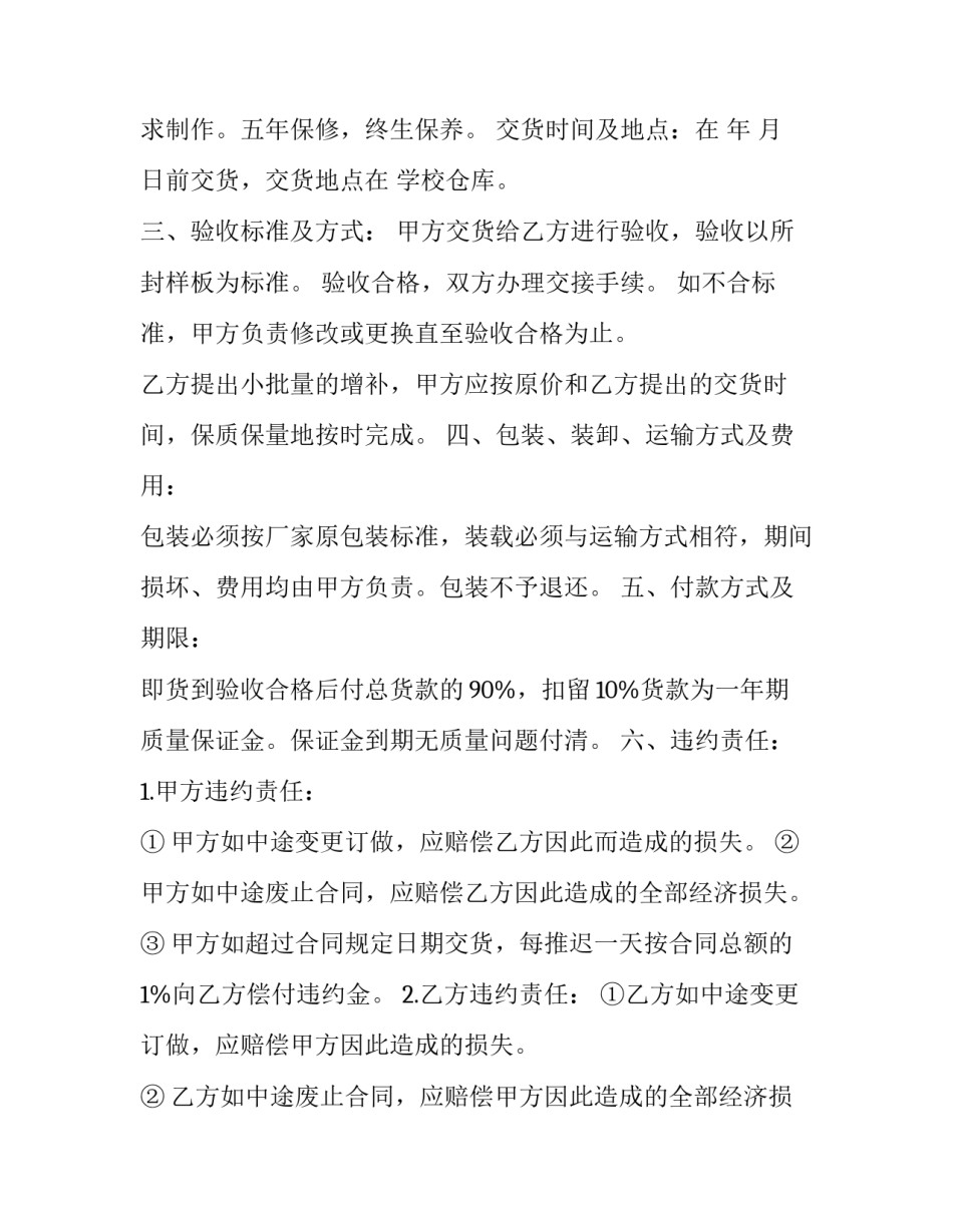 办公桌椅租赁合同范本 办公桌椅合同模板(3篇)_第2页