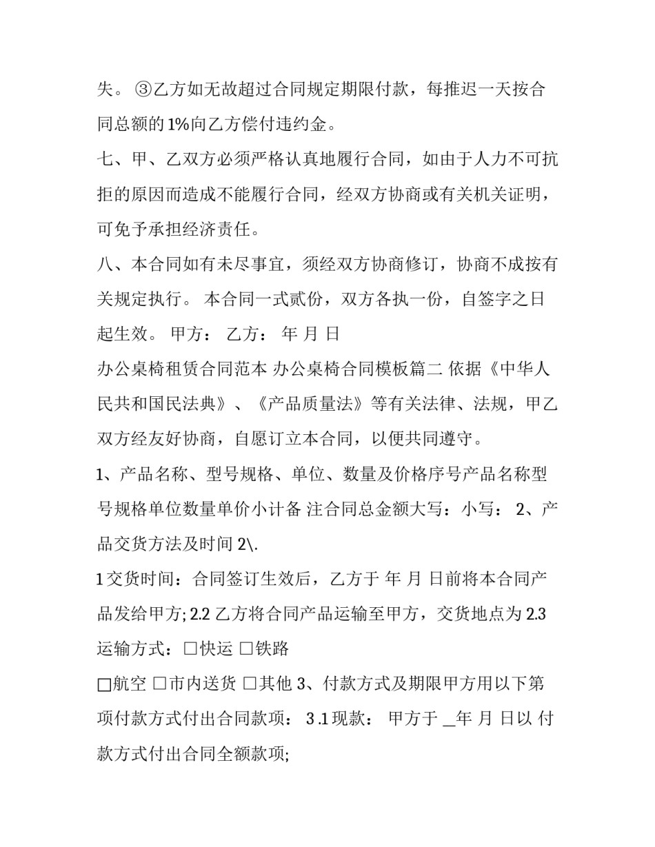 办公桌椅租赁合同范本 办公桌椅合同模板(3篇)_第3页