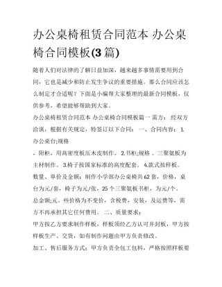 办公桌椅租赁合同范本 办公桌椅合同模板(3篇)