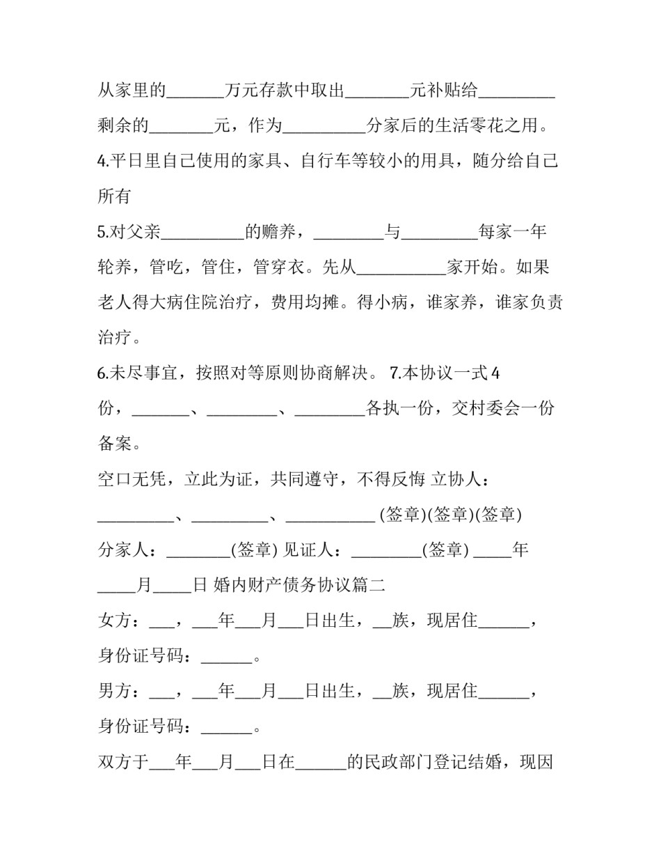 婚内财产债务协议(3篇)_第2页