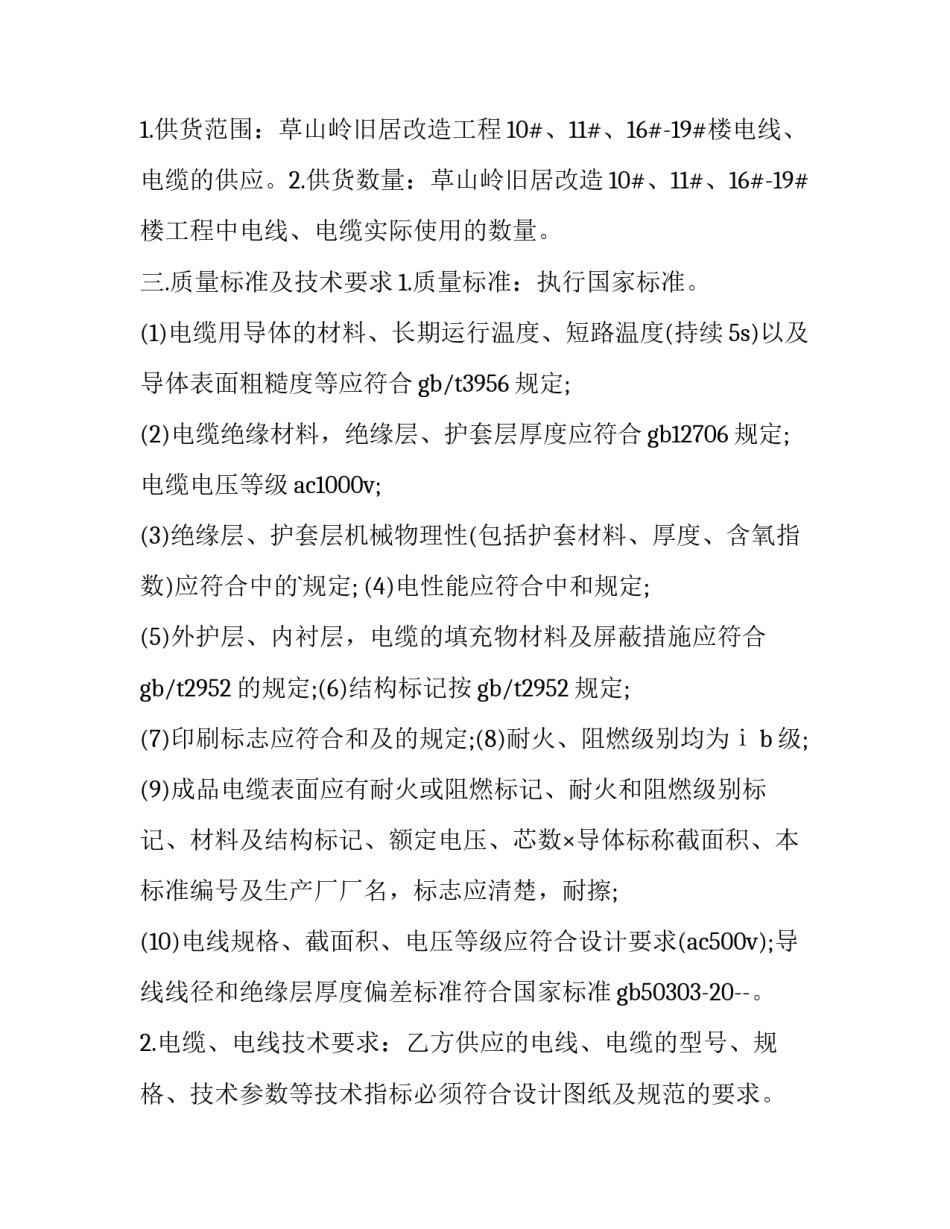 泡菜厂代理供货合同(二十九篇)_第2页