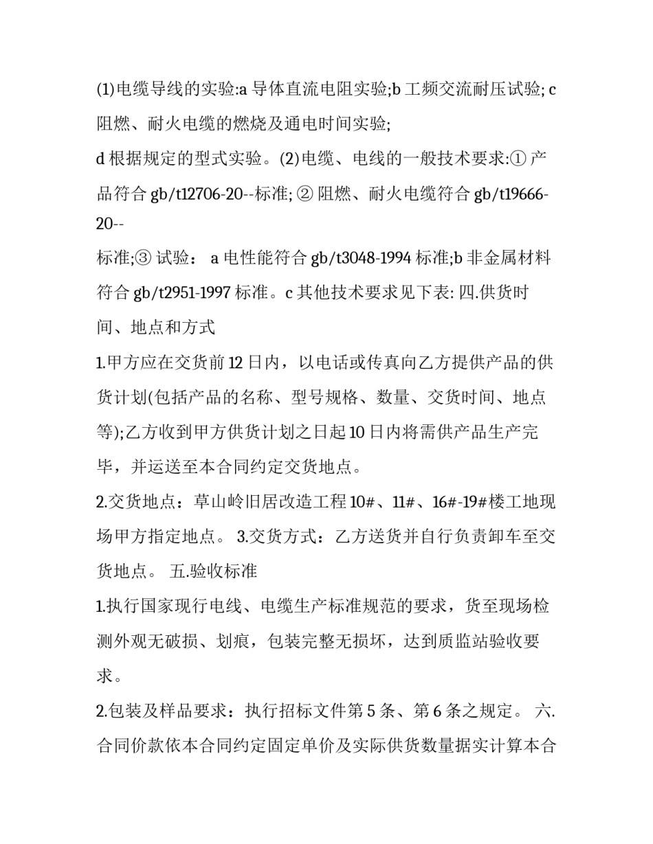 泡菜厂代理供货合同(二十九篇)_第3页