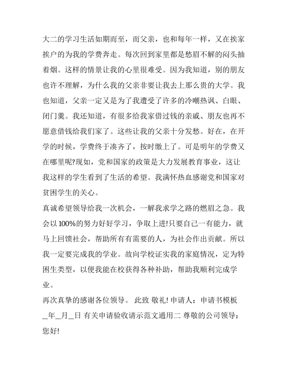 有关申请验收请示范文通用(7篇)_第3页