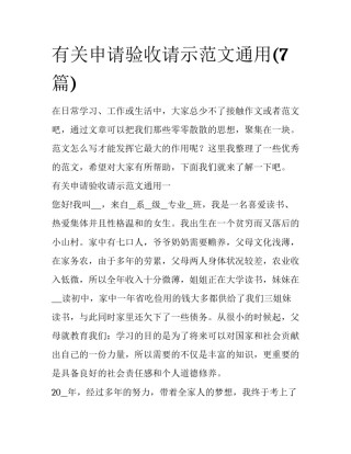 有关申请验收请示范文通用(7篇)