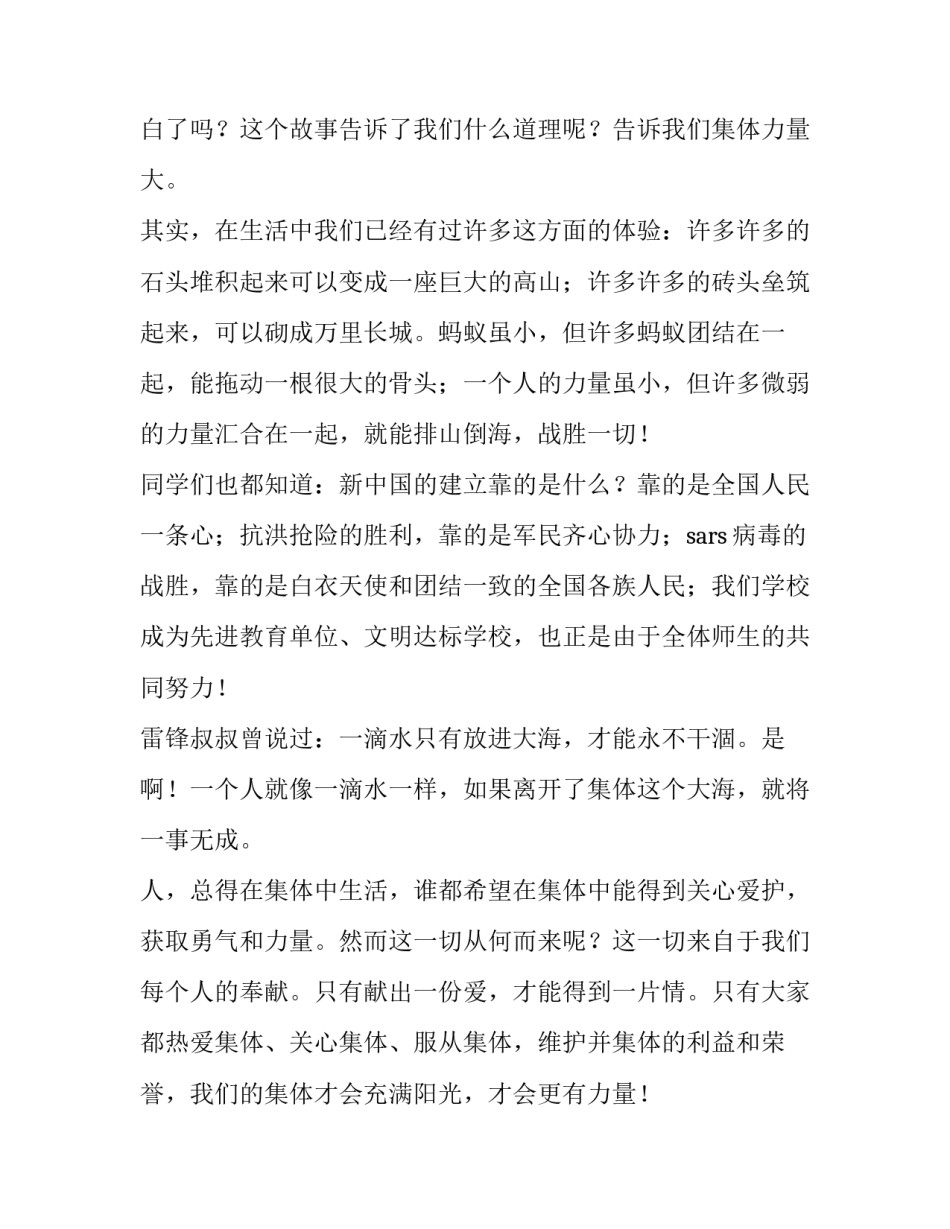 2023年新学期新气象国旗下演讲稿网(通用7篇)_第2页