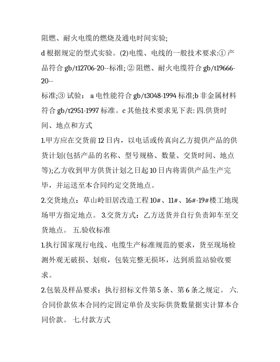 2023年泡菜厂代理供货合同 蔬菜供货商协议(二十九篇)_第3页