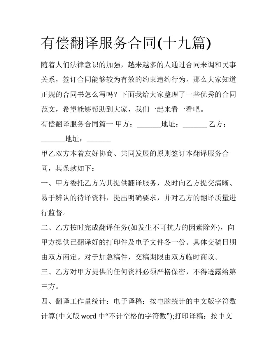 有偿翻译服务合同(十九篇)_第1页