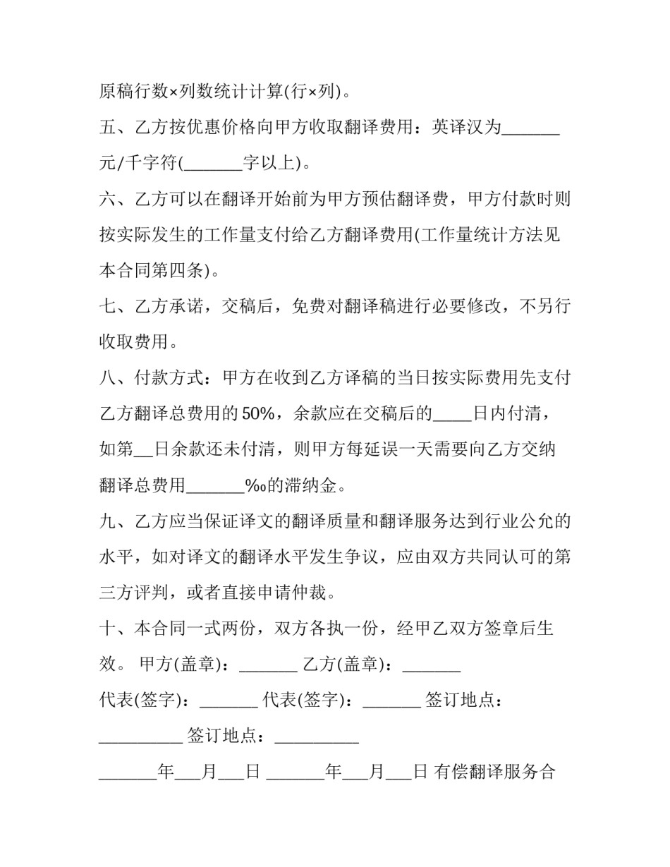 有偿翻译服务合同(十九篇)_第2页