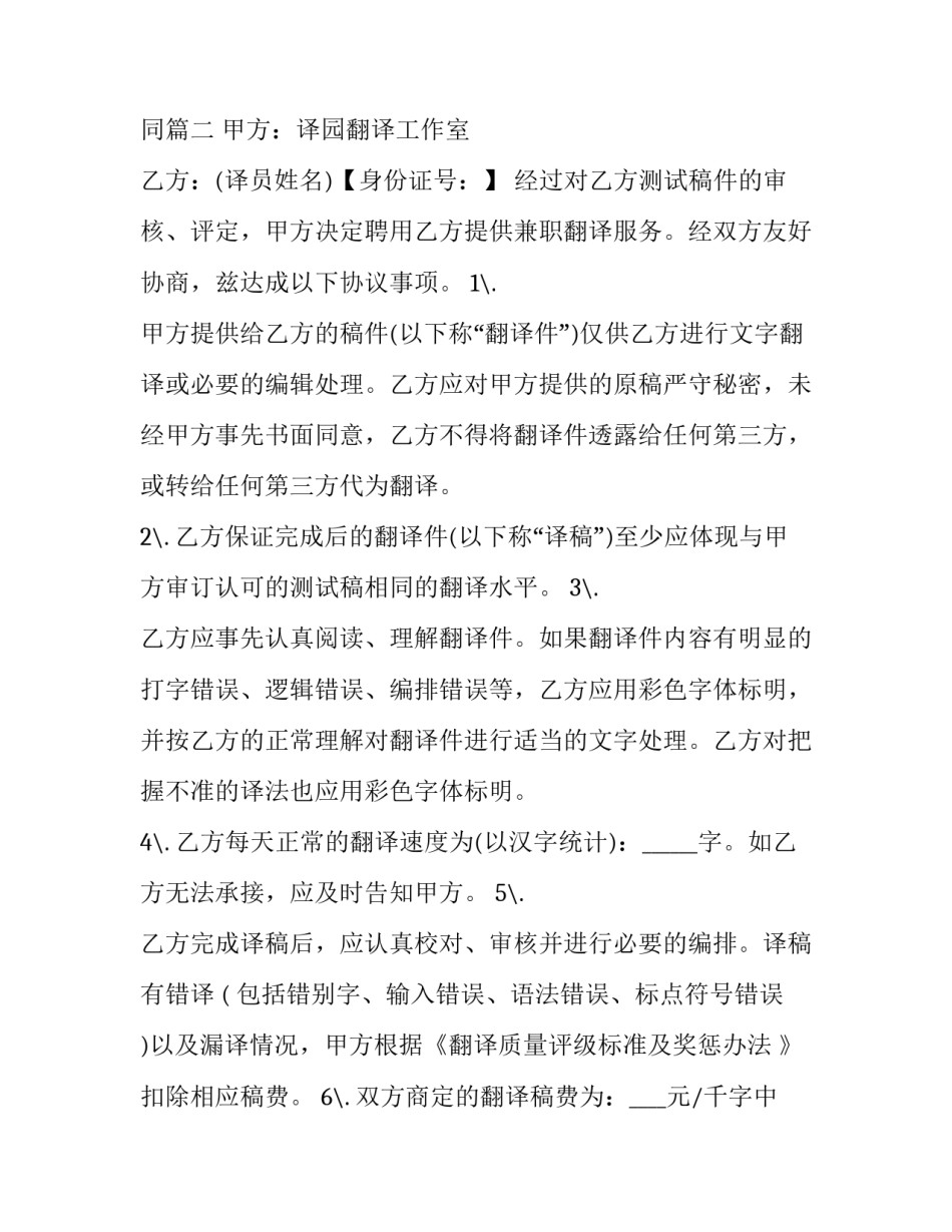 有偿翻译服务合同(十九篇)_第3页
