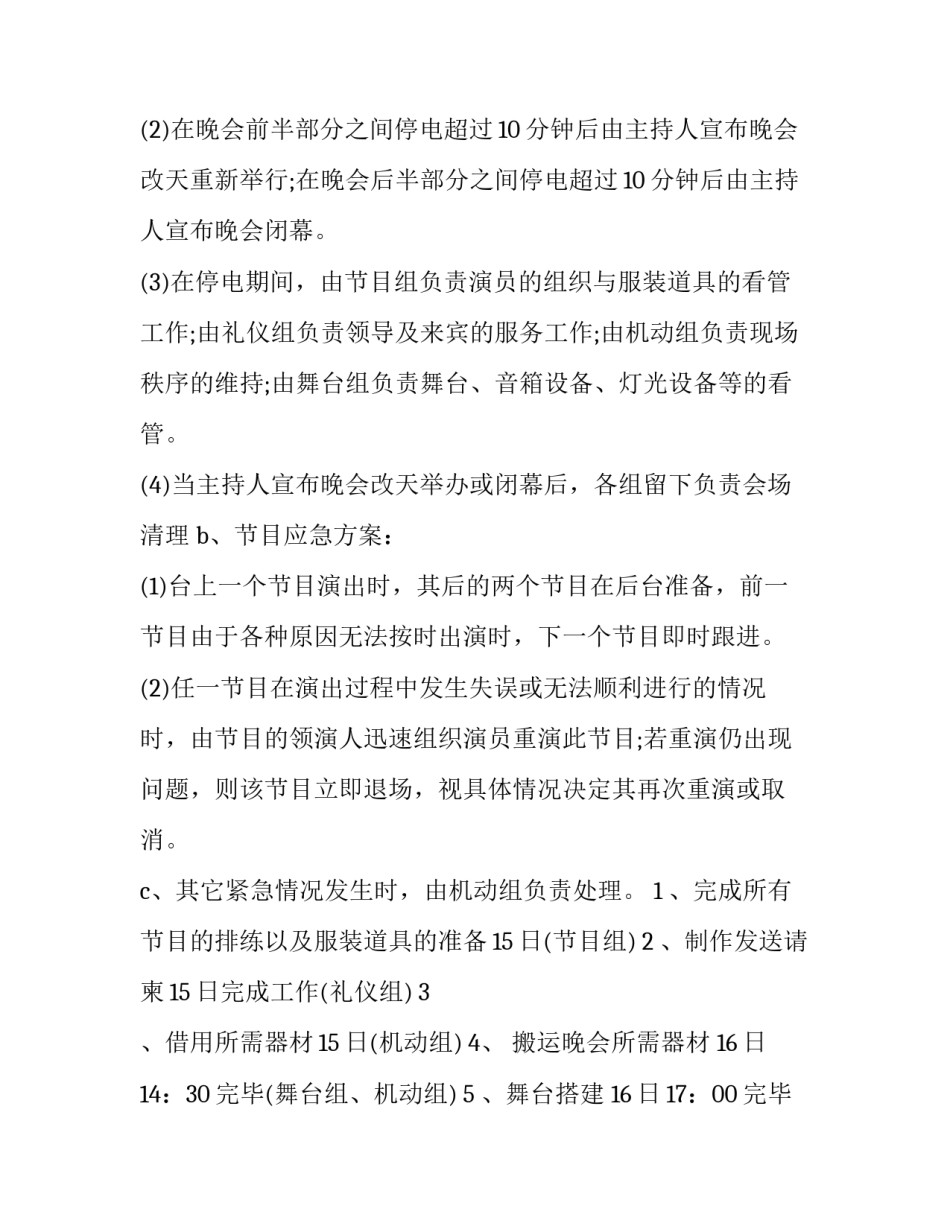 2023年大一迎新晚会活动策划方案及流程 大学生迎新晚会活动策划方案(三篇)_第3页