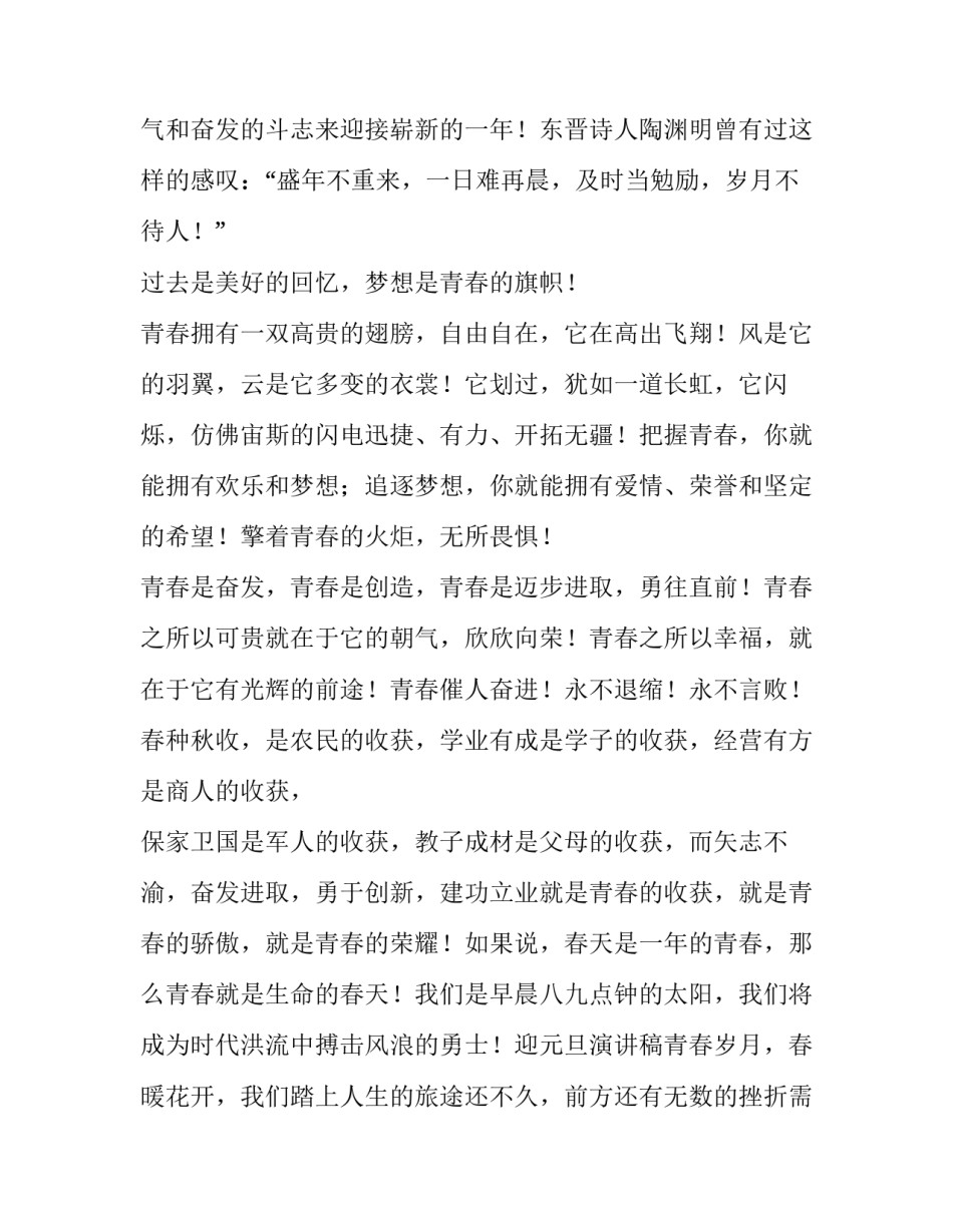 2023年小学生喜迎元旦演讲稿500字左右(三篇)_第2页