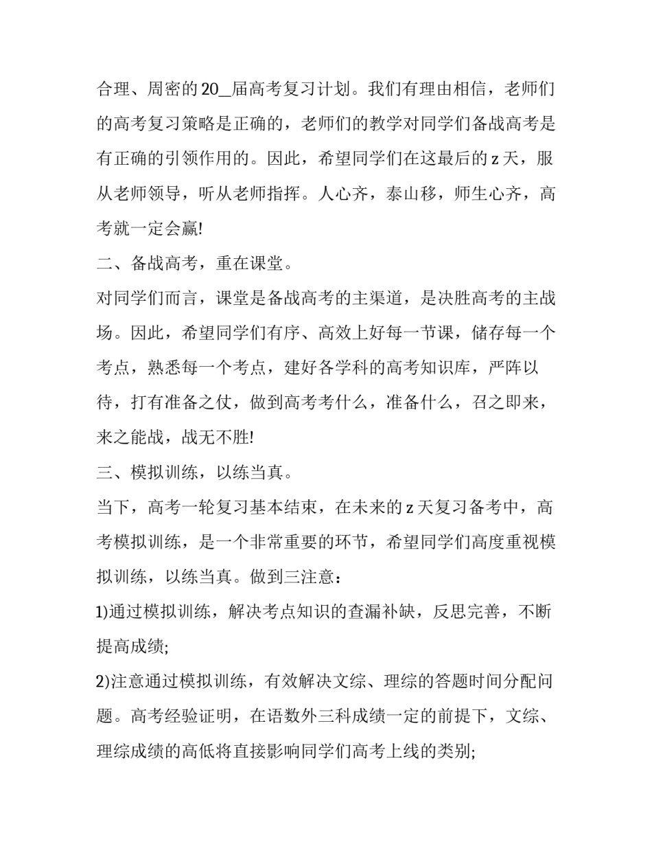 最新高考励志演讲稿 高考励志演讲文章(六篇)_第2页