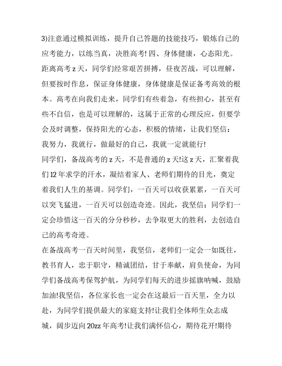 最新高考励志演讲稿 高考励志演讲文章(六篇)_第3页