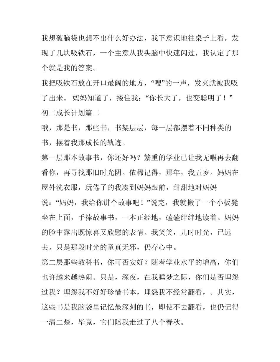 最新初二成长计划(模板9篇)_第2页