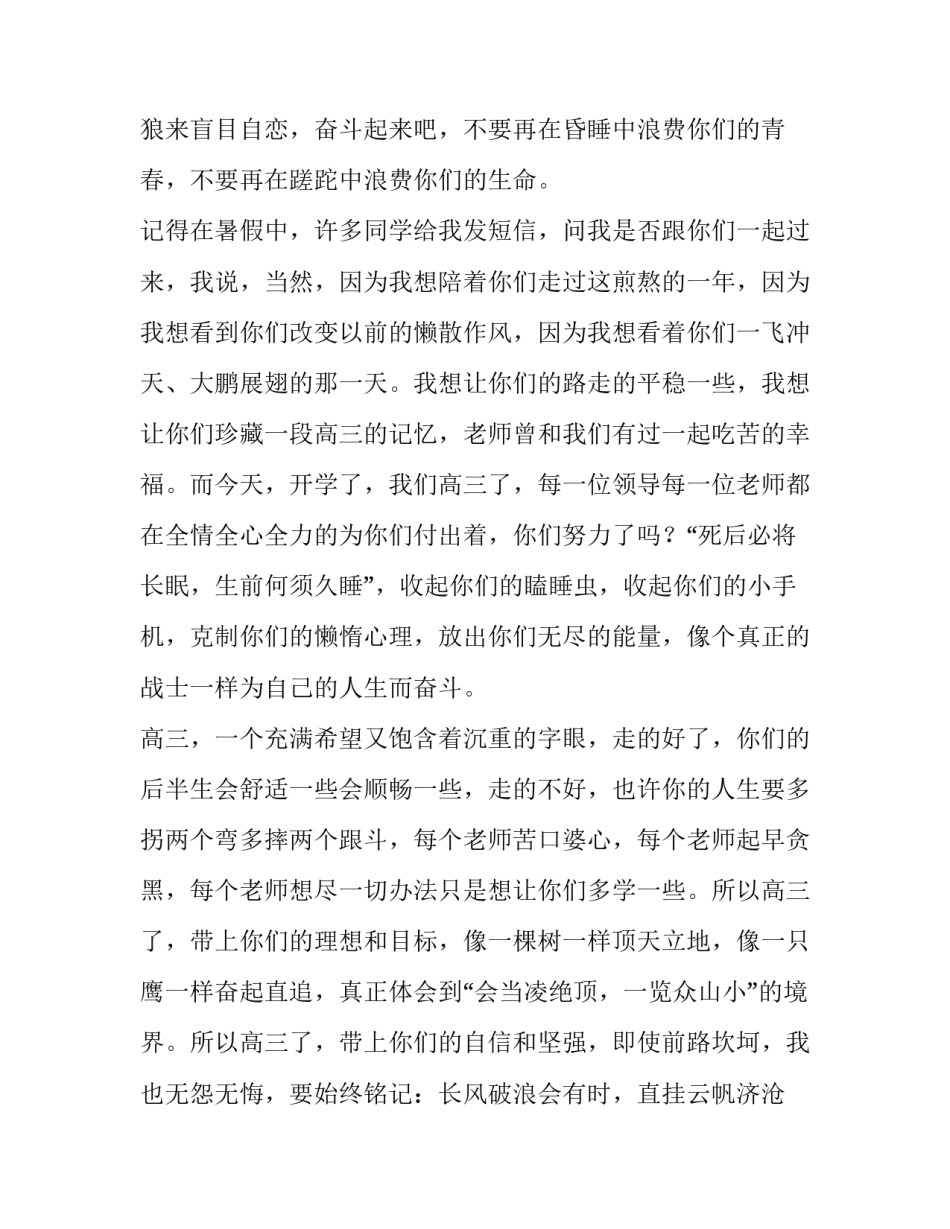 2023年高中教师开学典礼的发言稿怎么写 2023春季开学典礼教师发言稿(十一篇)_第2页