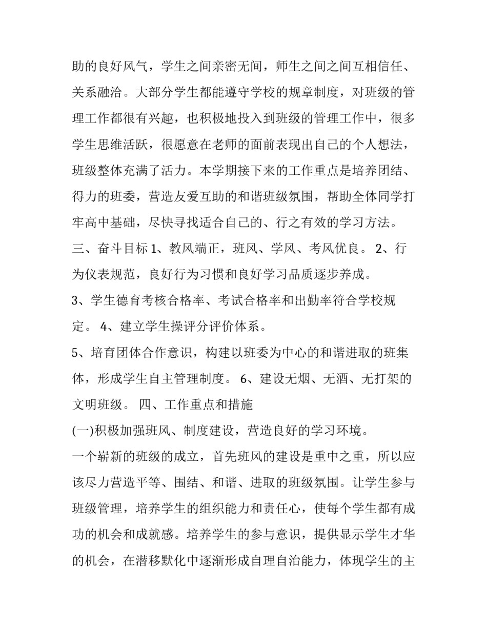 职高班主任工作规划 高职高专班主任工作计划(14篇)_第2页