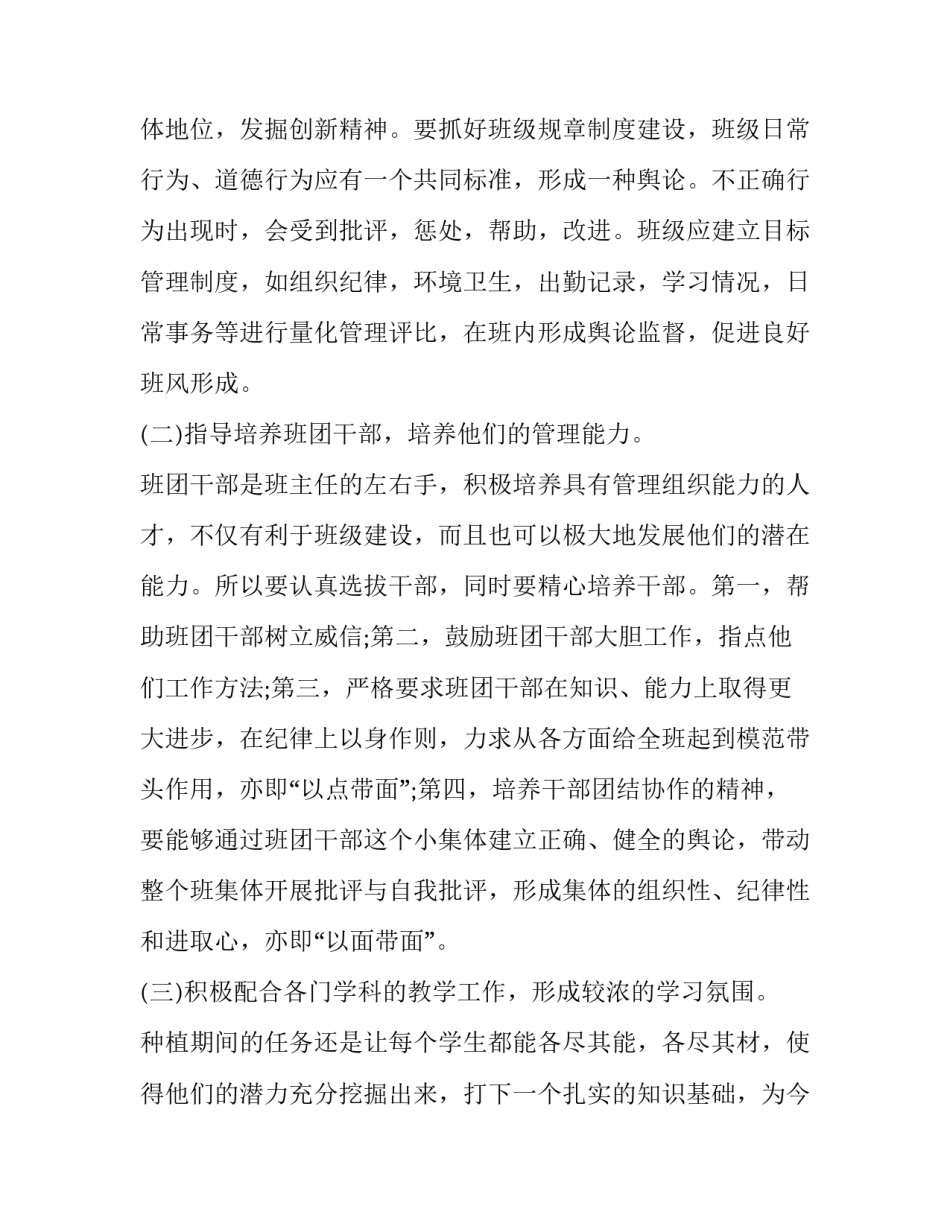 职高班主任工作规划 高职高专班主任工作计划(14篇)_第3页